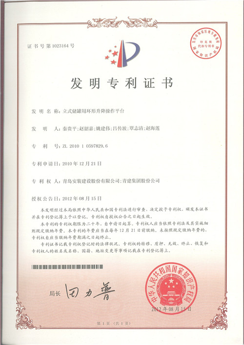 立式儲罐用環形升降操作平臺